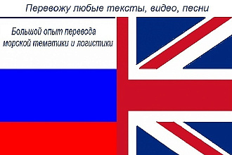 Переведу тексты любой тематики и сложности