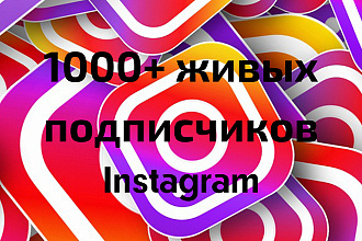 1000 подписчиков в ваш Instagram