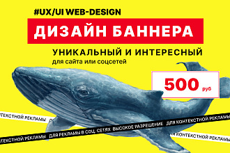 Создам дизайн баннера