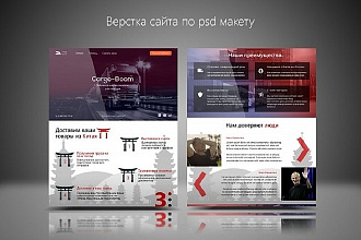 Вёрстка по PSD макету, на выгодных условиях