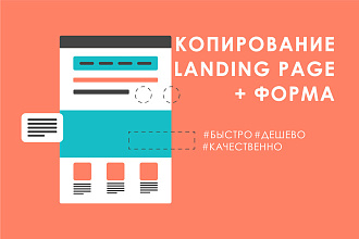 Скопировать Landing Page с формой заказа