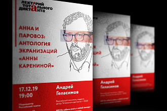 Разработка афиши, плаката