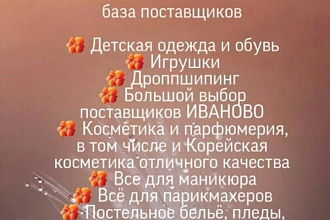 Продаю БАЗУ поставщиков