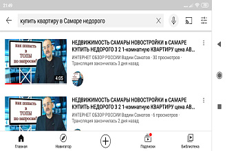Вывод в топ Ютуба на тему купить квартиру в . . город. . недорого