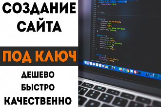 Разработка сайта-визитки для коммерческой организации