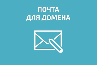 Настройка любой почтовый системы