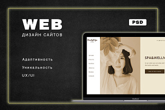 Уникальный и современный дизайн страницы сайта в формате PSD