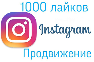 Продвижение в Instagram