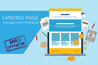 Разработаем Landing Page - Одностраничник