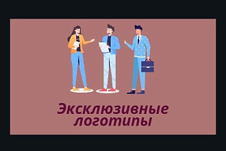 Сделаю 3 4 логотипа