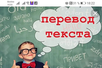 Переведу любой текст