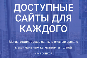 Сайт на Wordpress