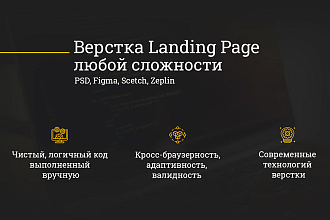 Адаптивная верстка Landing Page любой сложности
