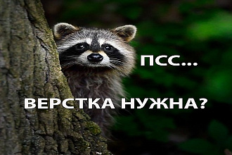 Верстка сайтов