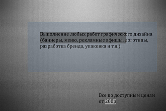 Разработка меню, визитки, любое направление графического дизайна