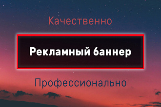 Дизайн баннера для соц. сетей или сайта