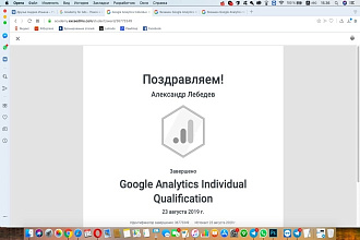 Сдам тест Google Analytics Individual Qualification