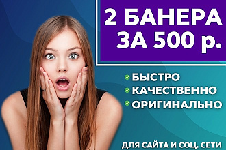 Создам стильные баннеры