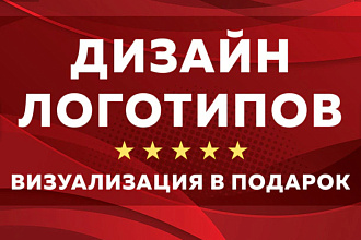 Сделаю 3 варианта логотипа + визуализация