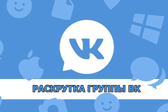 Раскрутка группы Вконтакте
