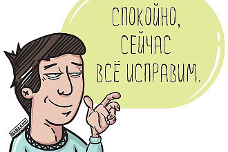 Редактура и исправление ошибок. Работа с любыми текстами