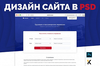 Дизайн блока сайта в Figma, Sketch, PSD, XD