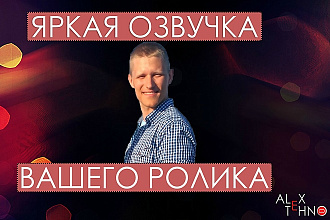 Озвучка англо-русская Игр, Блогов, Презентаций, Трейлеров, Рекламы