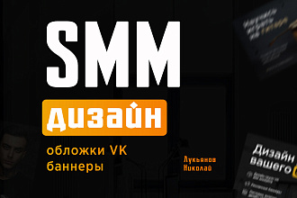 Создам обложку в ВК или баннер