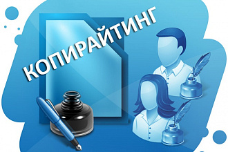 Напишу тексты на любую тематику