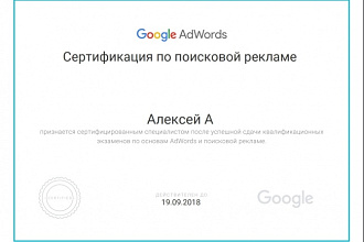 Создам рекламную кампанию Google Adwords. Контекстная реклама гугл