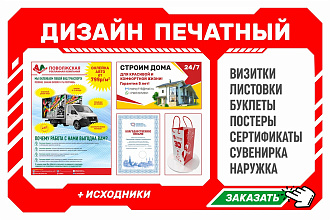 Дизайн печатный