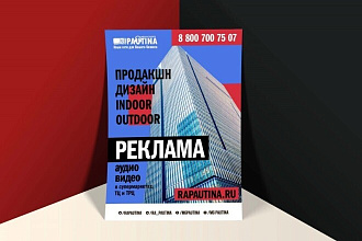 Создам стильную листовку, флаер
