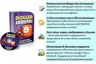 Продам Auto Blog Samurai 3in1 Software Pro