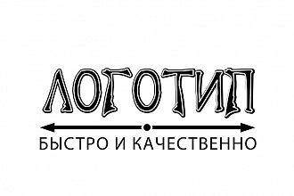 Делаю логотип по вашему желанию