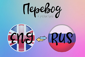 Англо-русский перевод