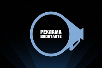 Текстовая реклама Вконтакте и PR