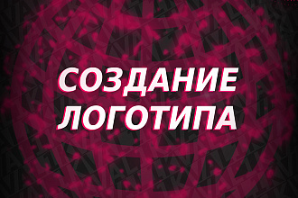 Создание логотипов