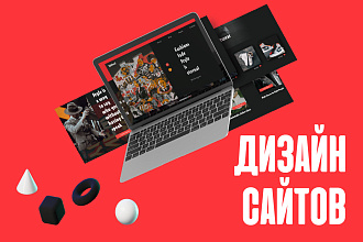 Сделаю продающий дизайн сайта