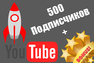 Youtube 500 Подписчиков + БОНУС