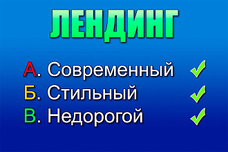 Лендинг многостраничный