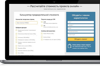 Online калькулятор с формой заказа и уведомлением на email, смс
