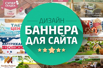 Создам яркий баннер для сайта
