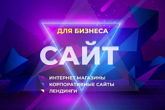 Создам сайт