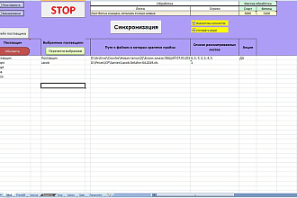 Синхронизация прайсов в Excel