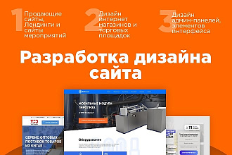 Дизайн Landing Page