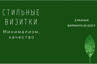 Дизайн визитки