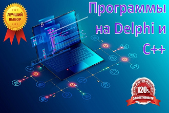 Программирование на Delphi и C++