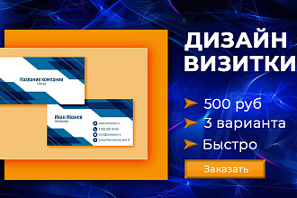 Индивидуальный дизайн визитки. 3 варианта