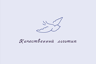Качественный логотип для сайтов, визитки, соц. сети, презентации