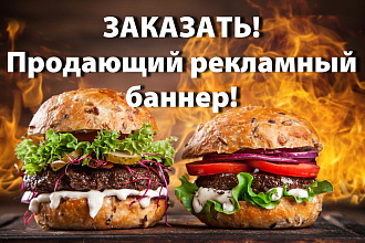 Создам 3 уникальных продающих рекламных баннера